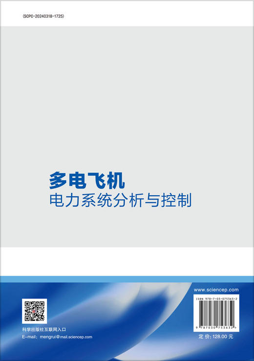 多电飞机电力系统分析与控制 商品图1