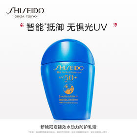 资生堂（SHISEIDO）新艳阳夏臻效水动力防护乳液50ml SPF50+