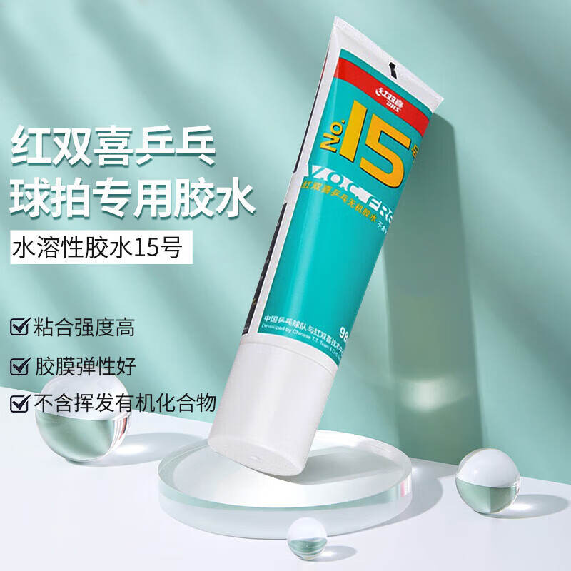 红双喜15#号无机胶水50ML，不含VOC，专业乒乓球胶水！