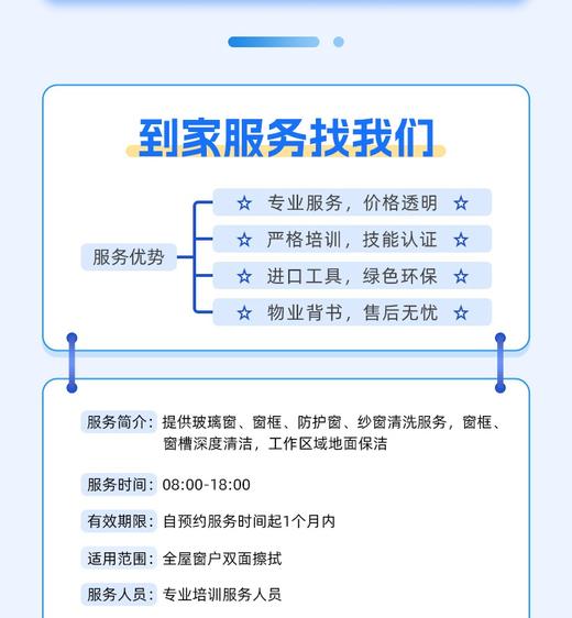 【迎新大扫除】3小时专项保洁（擦玻璃）【FY】【DJ】 商品图3