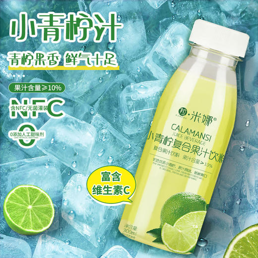 拉·米娜赏味沁人心脾小青柠300ml*8瓶 商品图0