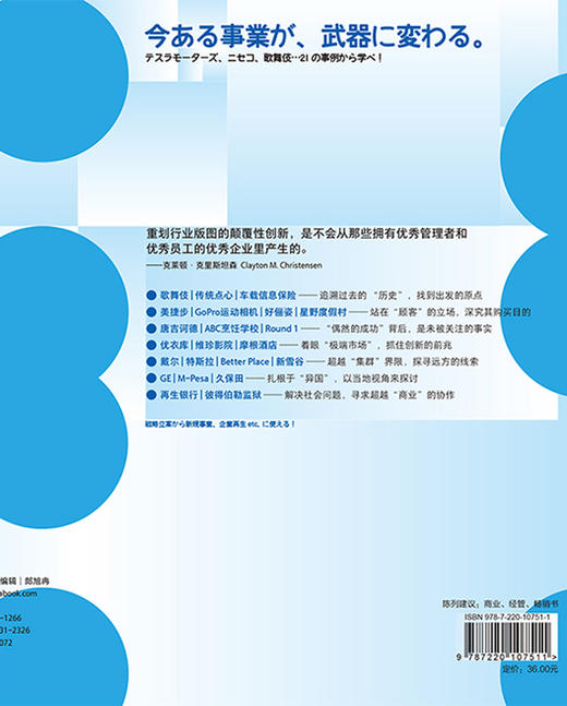 开启创新基因： 如何在最饱和的市场找到破局之路 （日）山田英二 著 商品图2