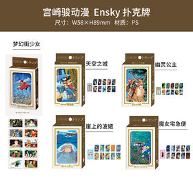 日本正版 Ensky扑克牌 柯南魔卡少女樱宫崎骏 动漫卡片 周边谷子