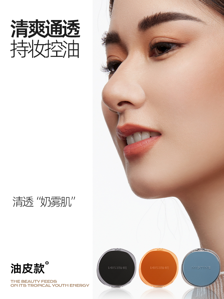 清爽通透，持妆控油 | 蜜丝婷柔润精华气垫粉霜（ 暹罗气垫-桃花粉系列 ）