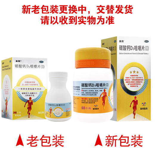 金贝,碳酸钙D3咀嚼片(Ⅱ) 【60片/瓶】山东新华 商品图2