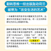 翻转思维：将问题转变为机会的艺术 成功励志类思维方式批判性思维刻意练习创新 商品缩略图3