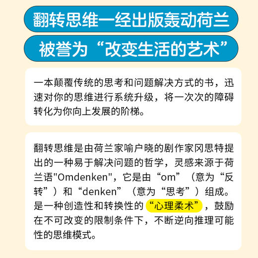 翻转思维：将问题转变为机会的艺术 成功励志类思维方式批判性思维刻意练习创新 商品图3