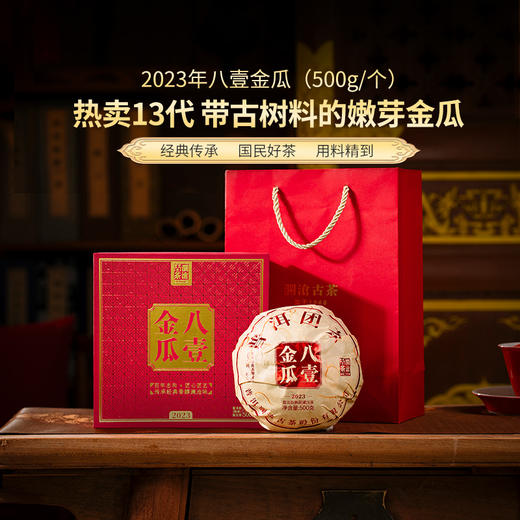 2023年八壹金瓜  熟茶  500克  2023年 商品图0