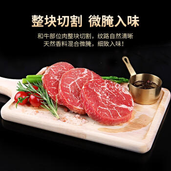 龍江和牛国产和牛 儿童整切调理牛排1.2kg/10片含酱包 健身轻食 雪花牛肉 商品图1