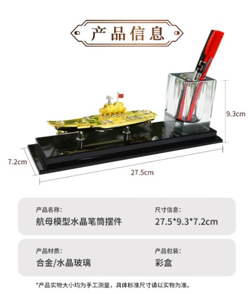 【山东舰模型水晶笔筒】山东舰金属模型水晶笔筒摆件等比例仿真rz 商品图6