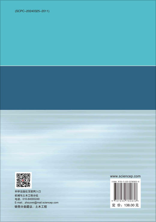 明洞与棚洞设计要点 商品图1