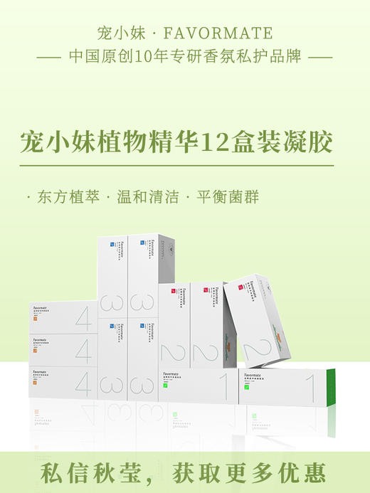 【宠小妹1-4号共12盒装】·72支·私处护理定制·精华妇科凝胶·抑菌修复·紧致滋润·120天阶段使用·专业紧致方案定制 商品图0