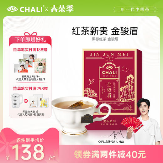 CHALI 黑标红茶 金骏眉红茶 袋泡茶 茶里公司出品 商品图0