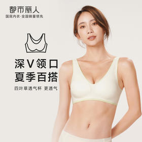 都市丽人Vbra内衣深V领口内衣女泳布文胸无尺码3/4杯薄款无钢圈无排扣LB46K4
