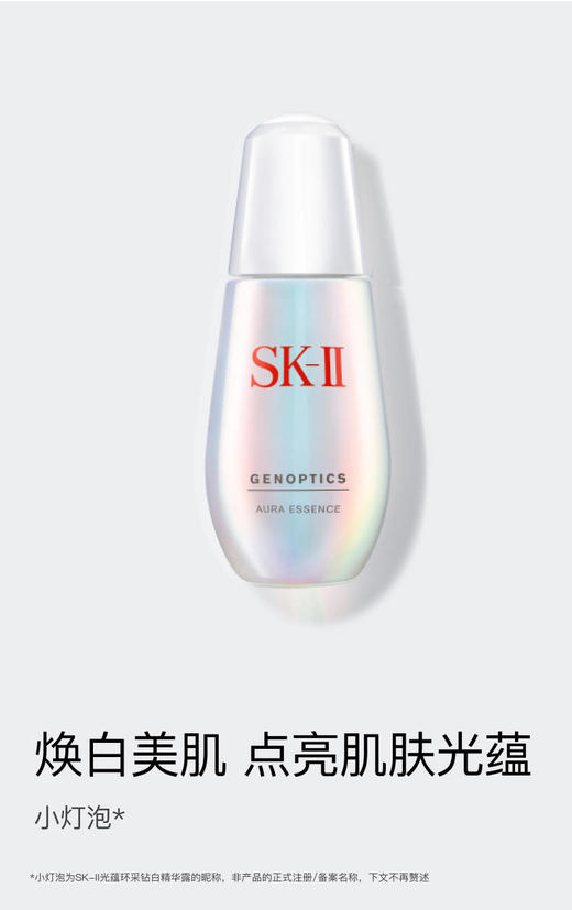 SK-II小灯泡精华50ml美白淡斑提亮 商品图1