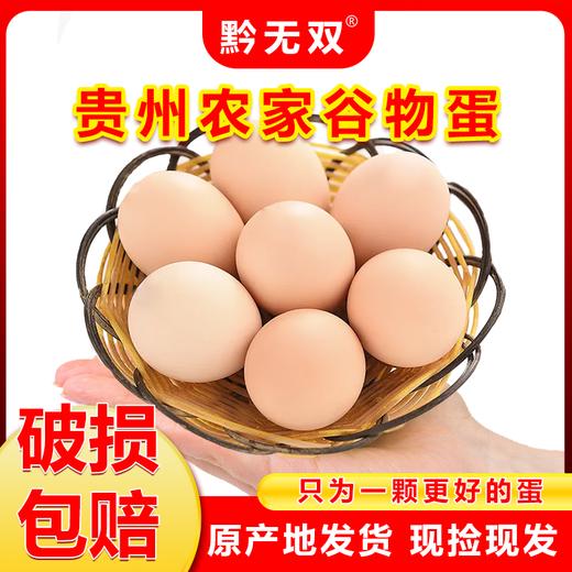 L无抗生素贵州鲜鸡蛋 10枚售15.9元 商品图1