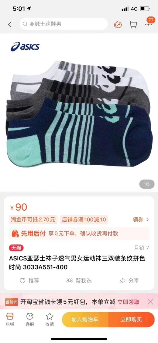 正品亚瑟士运动袜均码 商品图1