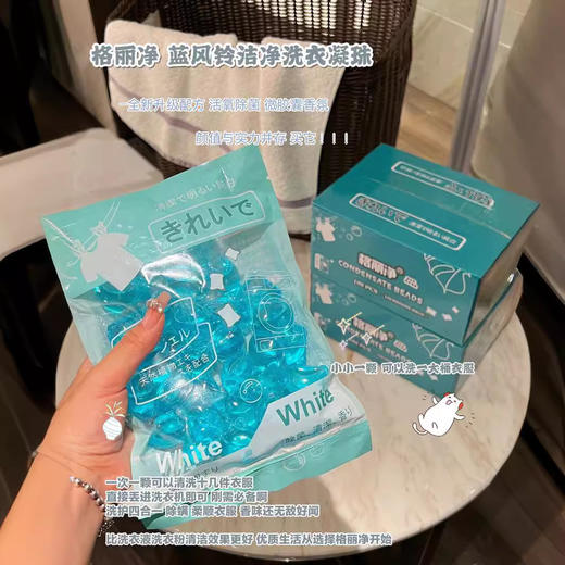 「拼团同款！19.9到手100颗」蓝风铃盒装洗衣凝珠 一盒100颗香氛香水味留香浓缩植物提取洗衣液居家日用 商品图1
