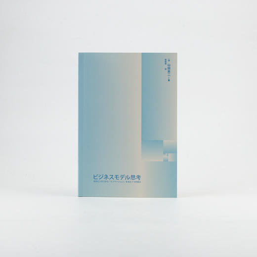 开启创新基因： 如何在最饱和的市场找到破局之路 （日）山田英二 著 商品图3