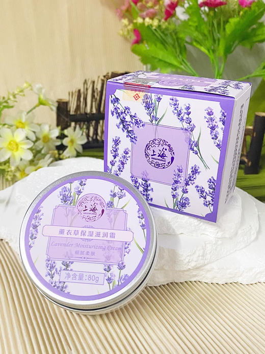 上海花香薰衣草保湿滋润霜80g 商品图1
