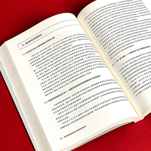 法治教育教师读本 高等教育阶段 高等学校教学参考资料 商品图8