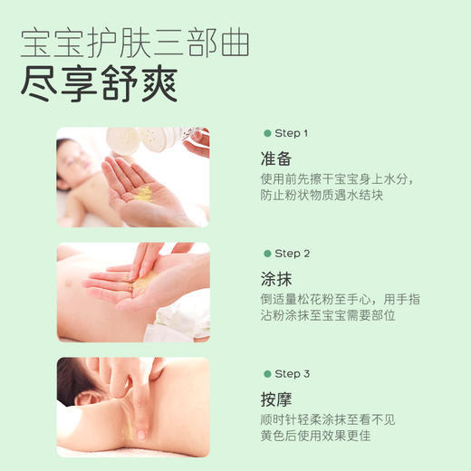 【品牌直发】松达松花粉痱子粉婴儿专用新生婴幼儿天然爽身粉宝宝护肤非玉米粉【购2件送驱蚊液60ml一瓶】 商品图3