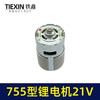 【货号04214】755锂电角磨机电机21V吹风机电机755/775型有刷角磨机磨光机电机 商品缩略图1