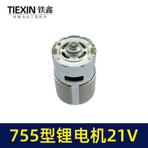 【货号04214】755锂电角磨机电机21V吹风机电机755/775型有刷角磨机磨光机电机 商品图1
