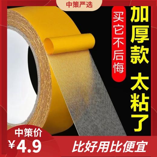 双面布基胶带   强力高粘度婚庆酒楼展会装饰墙面用地毯胶布基双面胶 商品图0