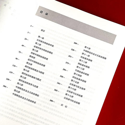 法治教育教师读本 高等教育阶段 高等学校教学参考资料 商品图6