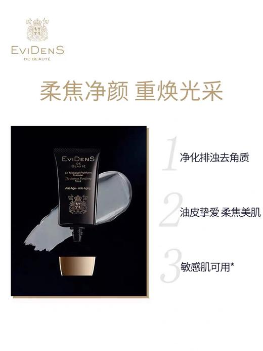 伊菲丹去角质净肤面膜 商品图0