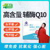 【一乐老师专属】辅酶Q10颗粒（3克*30袋/盒）增强免疫力 抗氧化 心脏源动力 商品缩略图0