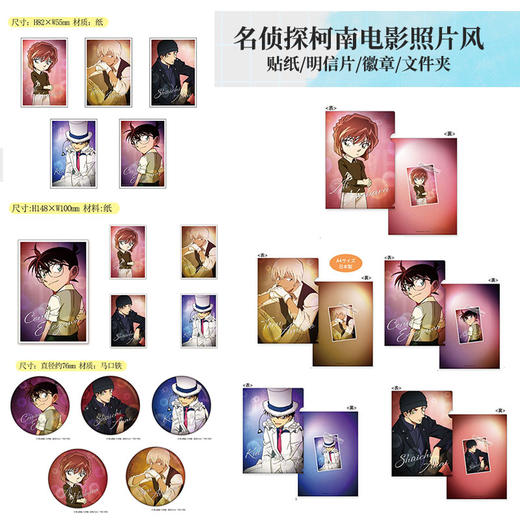 日本正版 名侦探柯南电影照片风 贴纸文件夹明信片徽章 周边谷子 商品图0