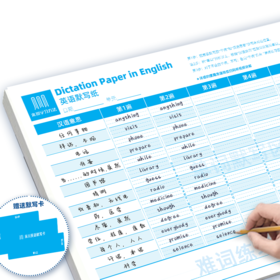 来川英语默写纸 单词记忆本 小学初中高中 艾宾浩斯记忆 听写默写神器 每日背诵 英语练习
