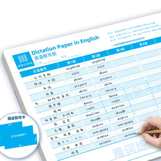 来川英语默写纸 单词记忆本 小学初中高中 艾宾浩斯记忆 听写默写神器 每日背诵 英语练习 商品图0