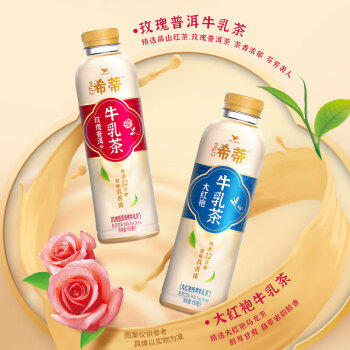 统一希蒂大红袍牛乳茶450ml*15瓶整箱奶茶（新老包装随机发货） 商品图4