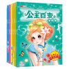 公主百变涂色秀 全6册 商品缩略图3