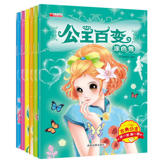 公主百变涂色秀 全6册 商品图3
