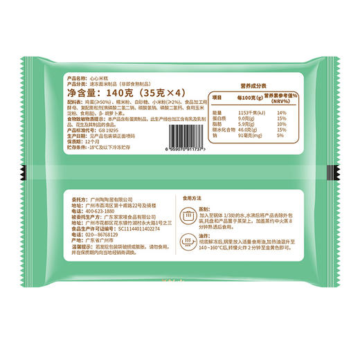 【冷链包邮】心心米糕140g*3包（共420g）， 广式传统点心广州特产早餐半成品加热即食米糕 商品图3
