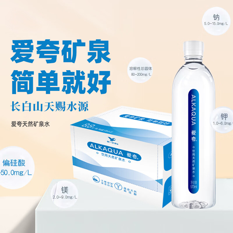 统一ALKAQUA爱夸饮用天然矿泉水570ml/瓶