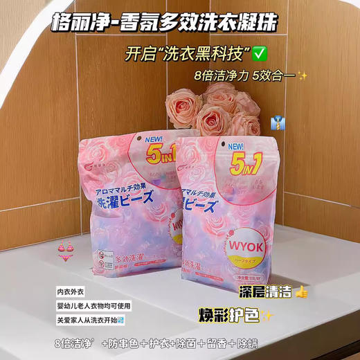 「限时送40颗1袋！五合一凝珠」格丽净香氛洗衣凝珠 留香珠五合一浓缩型洗衣液居家日用清洁工具 商品图1