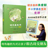 明月来相照：古诗原来可以这样学·弦月篇（小学3-4年级）(朱爱朝) 商品缩略图0