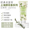 上海花香白茉莉洁面乳100g 商品缩略图0