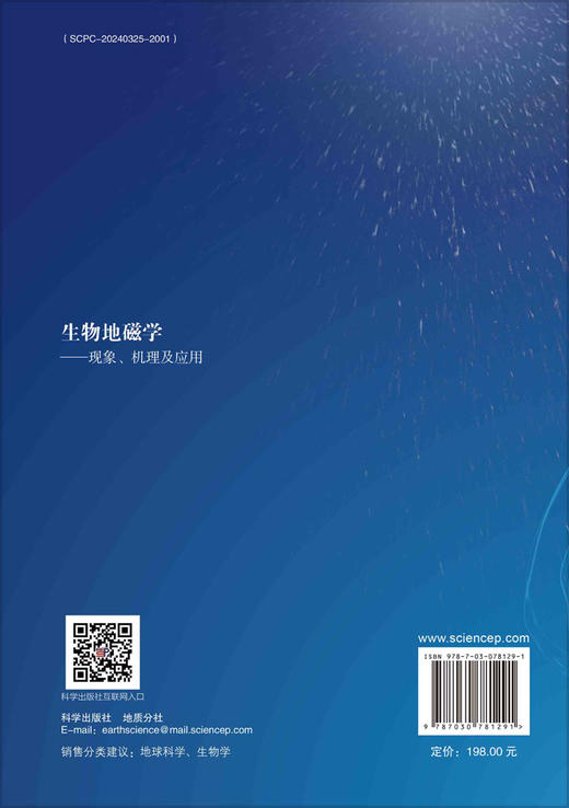 生物地磁学——现象、机理及应用 商品图1