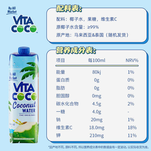 唯他可可1L椰子水  1L*12瓶 商品图3