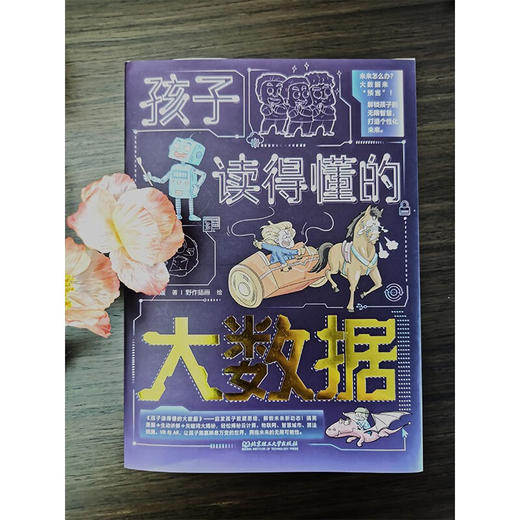 孩子读得懂的大数据 全3册 商品图2