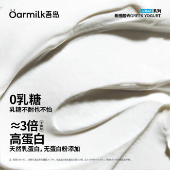 OarmiLk吾岛【关晓彤推荐】无蔗糖希腊酸奶0乳糖健身DIY低温酸奶碗720g 商品图1