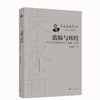 滥觞与辉煌——中国古代教育思想的成就与贡献(朱永新) 商品缩略图0