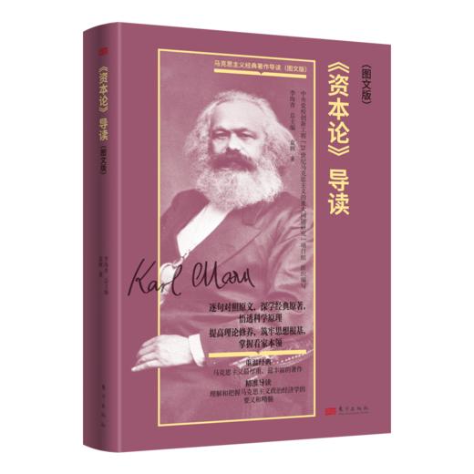 【连岳】《资本论》导读（图文版） 商品图1