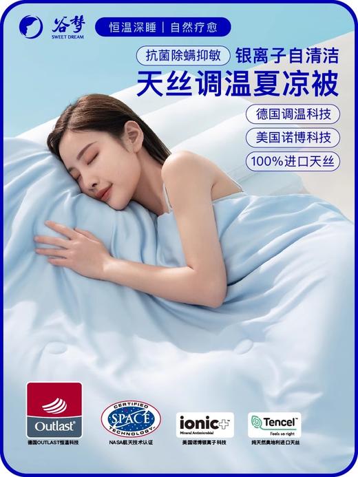 谷梦 恒温深睡抗菌防螨天丝夏被150*200cm 商品图5
